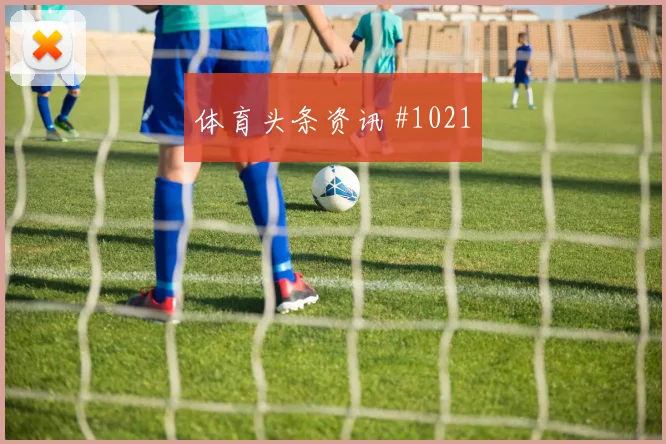 2026世界杯加纳英格兰赛前阵容看点
