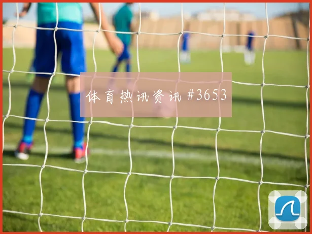 西班牙vs乌拉圭2026世界杯赛前训练