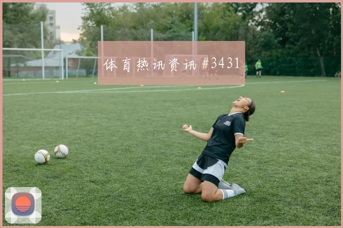 曹圭成2026世界杯球迷关注度